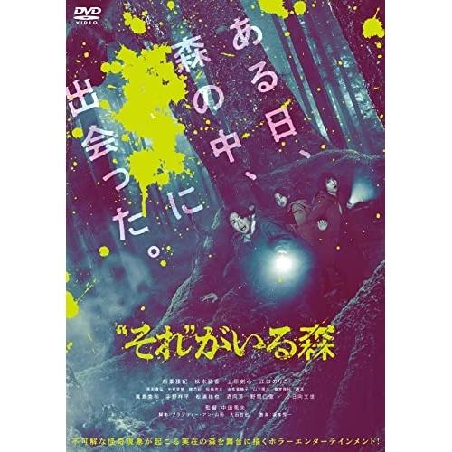 新古品) 相葉雅紀 ／ “それ”がいる森(通常版) (DVD)