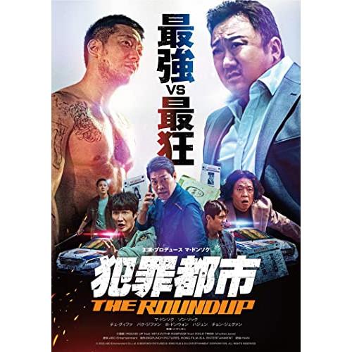 新古品) マ・ドンソク ／ 犯罪都市 THE ROUNDUP (DVD)