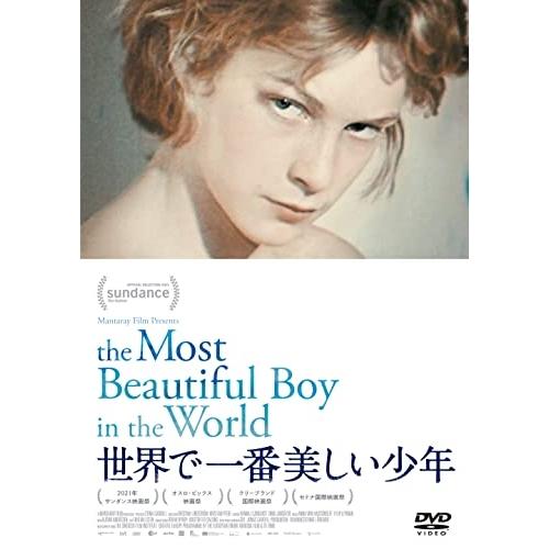 新古品) ビョルン・アンドレセン ／ 世界で一番美しい少年 (DVD)