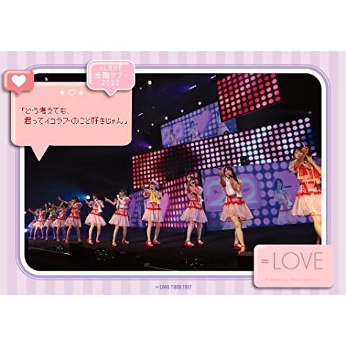 新古品) =LOVE ／ =LOVE 全国ツアー2022 「どう考えても、君ってイコラブのこと好きじ...