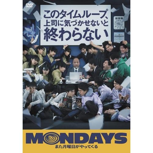 新古品) 円井わん ／ MONDAYS/このタイムループ、上司に気づかせないと終わらない (DVD)