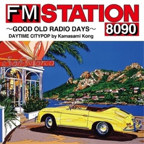 新古品) オムニバス ／ FM STATION 8090 〜GOOD OLD RADIO DAYS〜...