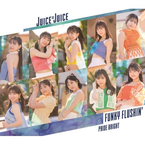新古品) Juice=Juice ／ プライド・ブライト/FUNKY FLUSHIN’(通常盤B) ...