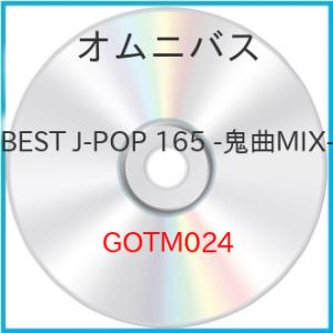 新古品) オムニバス ／ BEST J-POP 165 -鬼曲MIX- (CD)
