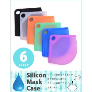 COOCO クーコ / シリコンマスクケース