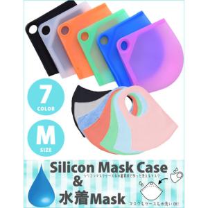 COOCO クーコ / シリコンマスクケース 水着マスク セット Mサイズ 大人サイズ