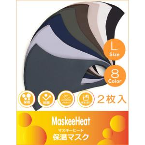 COOCO クーコ / 保温マスク MaskeeHeat マスキーヒート 無地 抗菌 Lサイズ 男性...