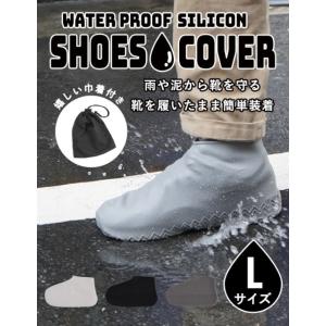 COOCO クーコ / シリコンシューズカバー Lサイズ 24.5cm-26.5cm 男女 子供 雨...