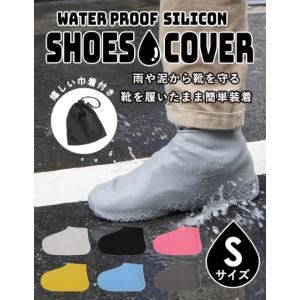 COOCO クーコ / シリコンシューズカバー Sサイズ 17.0cm-20.0cm 男女 子供 雨...