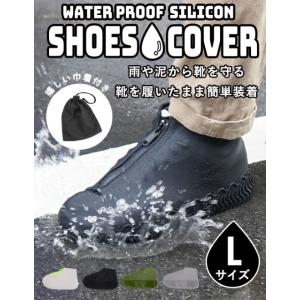 COOCO クーコ / ファスナー付き シリコン シューズ カバー Lサイズ 男女  防水シューズ ...