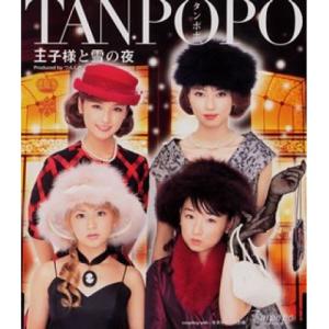 【中古】タンポポ ／ 王子様と雪の夜 (CD)｜vanda