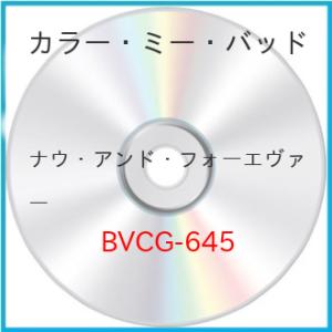 【中古】カラー・ミー・バッド ／ ナウ・アンド・フォーエヴァー (CD)｜vanda