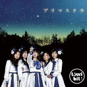 【中古】つりビット ／ プリマステラ (CD)｜vanda