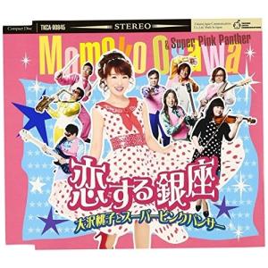【中古】大沢桃子とスーパーピンクパンサー ／ 恋する銀座 (CD)｜vanda