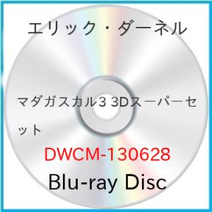 【中古】 ／ マダガスカル3 3Dスーパーセット(Blu-ray Disc) (Blu-ray)