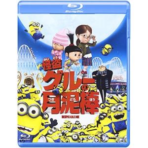 【中古】 ／ 怪盗グルーの月泥棒(Blu-ray Disc) (Blu-ray)｜vanda