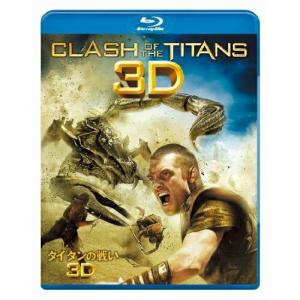 【中古】サム・ワーシントン ／ タイタンの戦い 3D&2D ブルーレイセット(Blu-ray Disc) (Blu-ray)｜vanda
