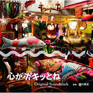 【中古】TVサントラ ／ フジテレビ系ドラマ 心がポキッとね オリジナルサウンドトラック (CD)｜vanda