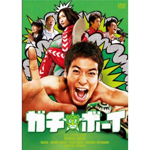 【中古】佐藤隆太 ／ ガチ☆ボーイ ガチンコ・エディション (DVD)