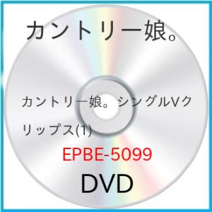 【中古】カントリー娘。 ／ カントリー娘。シングルVクリップス(1) (DVD)