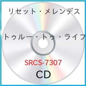 【中古】リセット・メレンデス ／ トゥルー・トゥ・ライフ (CD)