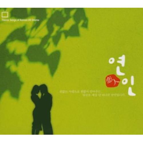 【中古】オムニバス ／ 恋人〜ヨンイン (CD)