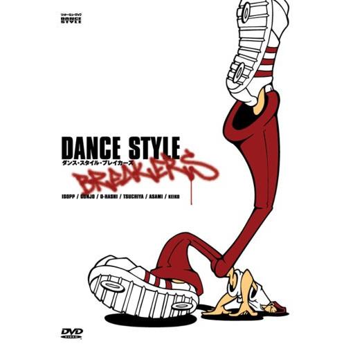 【中古】 ／ ダンス・スタイル・ブレイカーズ (DVD)