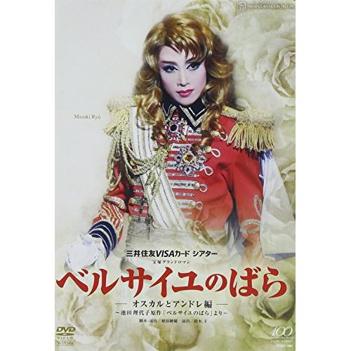 【中古】宝塚歌劇団 ／ 『ベルサイユのばら』?オスカル (DVD)