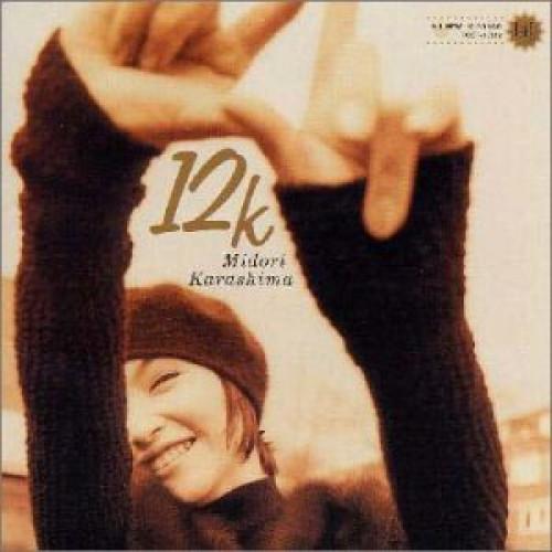 【中古】辛島美登里 ／ 12K (CD)