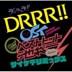 【中古】 ／ デュラララ！！ＯＳＴ　ベストヒ (CD)