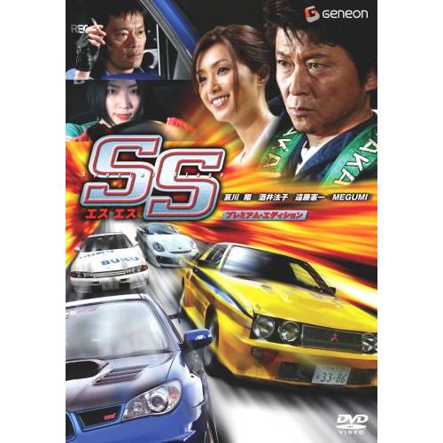 【中古】哀川翔 ／ SS -エスエス- プレミアム・エディション (DVD)