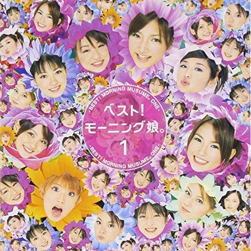 【中古】モーニング娘。 ／ ベスト!モーニング娘。1 (CD)