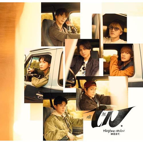 唯一無二 (通常盤) ／ WEST. (CD) [唯一無二のミニクリアファイル付き]