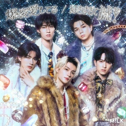 爆裂愛してる/好きすぎて滅!(初回限定盤B)(Blu-ray Disc付) ／ M!LK (CD)