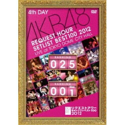 AKB48 リクエストアワーセットリストベスト100 2012 第4日目 ／ AKB48 (DVD)