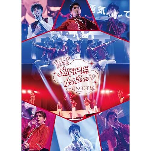 SHOWーWA 1st TOUR 君の王子様-大千穐楽-(初回生産限定盤) ／ SHOW-WA (D...