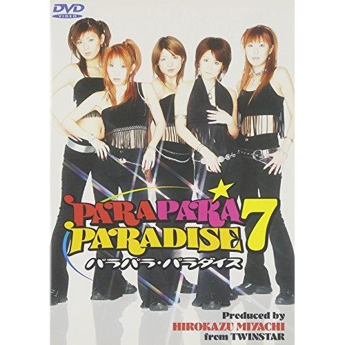 パラパラ・パラダイス(7) ／ オムニバス (DVD)