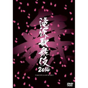 滝沢歌舞伎2014〈初回生産限定ドキュメント盤・3枚組〉 滝沢歌舞伎2014〈初回生産限定ドキュメント盤・3枚組〉DVD : スター