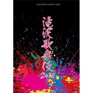 滝沢歌舞伎2018(初回版B)/滝沢秀明,三宅健,長谷川純 : ブックオフ2号館
