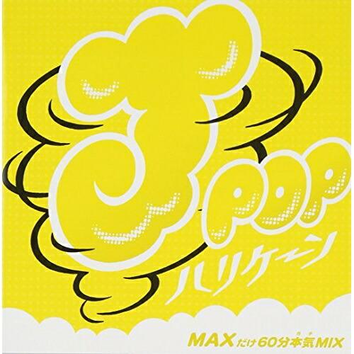 J-POPハリケーン〜MAXだけ60分本気MIX〜 ／ オムニバス (CD)