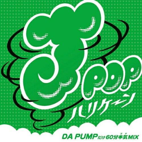 J-POPハリケーン〜DA PUMPだけ60分本気MIX〜 ／ オムニバス (CD)