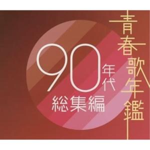ソニーミュージック（Sony Music） 新品 青春歌年鑑BOX '78〜'83 CD6枚