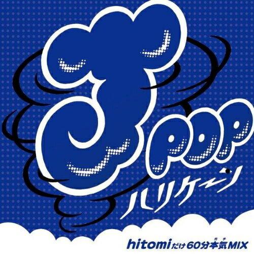 J-POPハリケーン〜hitomiだけ60分本気MIX〜 ／ オムニバス (CD)