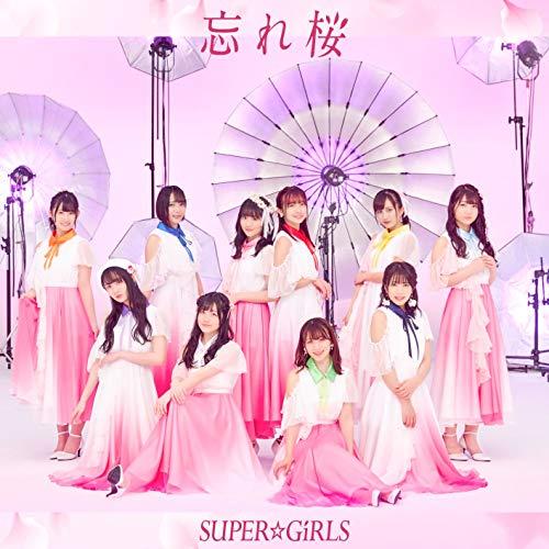 忘れ桜(Blu-ray Disc付) ／ SUPER☆GiRLS (CD)