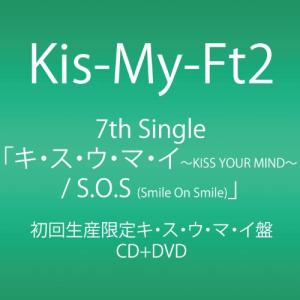 キ・ス・ウ・マ・イ〜KISS YOUR MIND〜/S.O.S(Smile On.. ／ Kis-M...