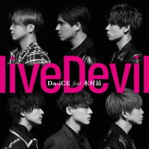 liveDevil(『仮面ライダーリバイス』主題歌)(DVD付) ／ Da-iCE feat. 木村...