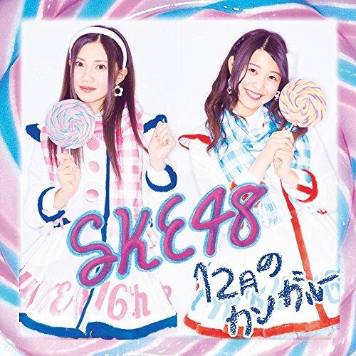 12月のカンガルー(Type-A)(通常盤)(DVD付) ／ SKE48 (CD)