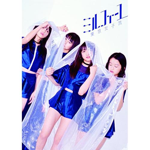 ミルフィーユ(初回生産限定盤)(A4PHOTOBOOK付) ／ 東京女子流 (CD)