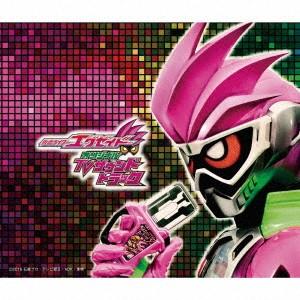 仮面ライダーエグゼイド オリジナルTVサウンドトラック ／ 仮面ライダー (CD)