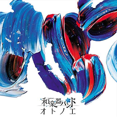 オトノエ(LIVE映像盤)(Blu-ray Disc付) ／ 和楽器バンド (CD)